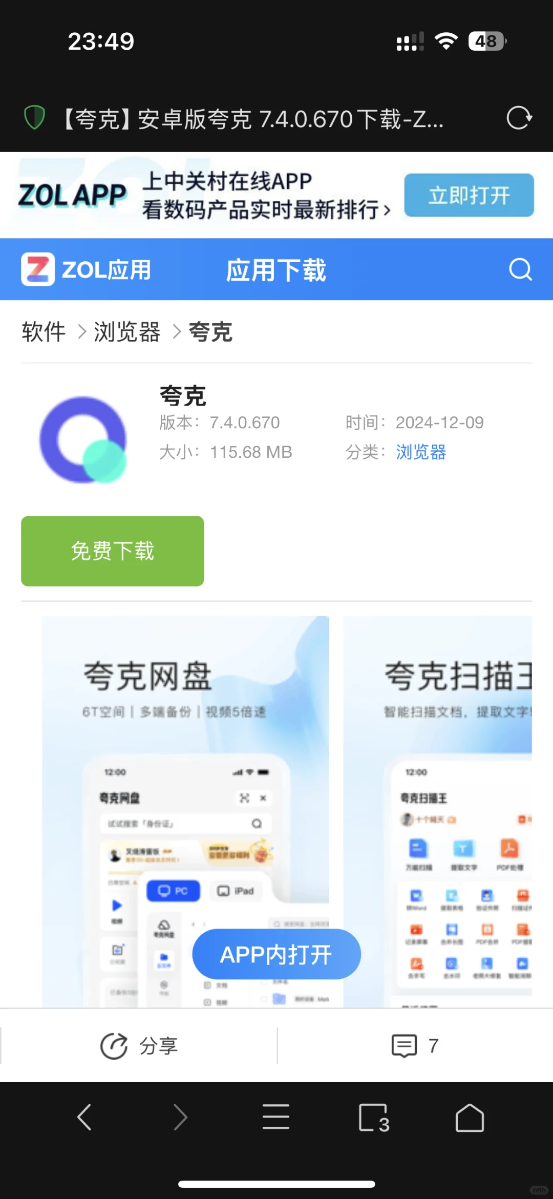 掌阅阅读器安装夸克