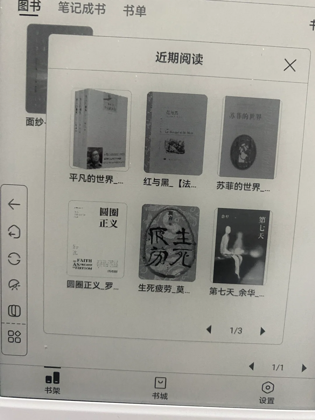 爆改苹果图书