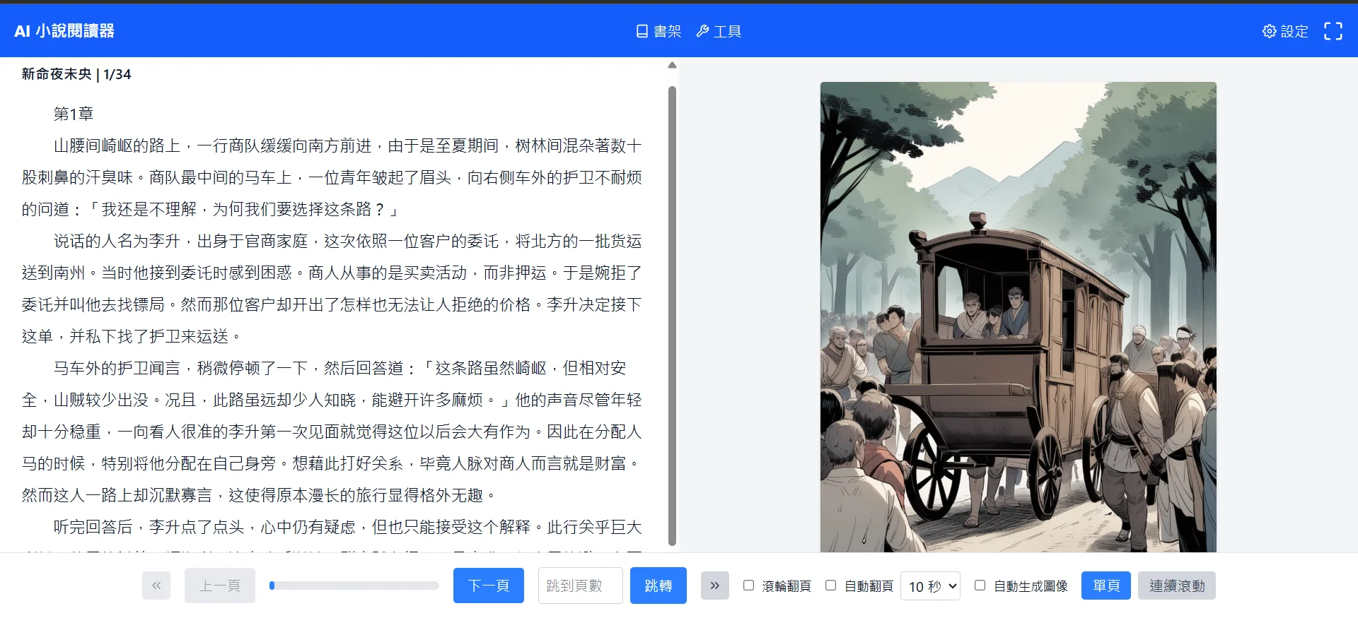 幻页：能把看小说变生动的AI阅读器