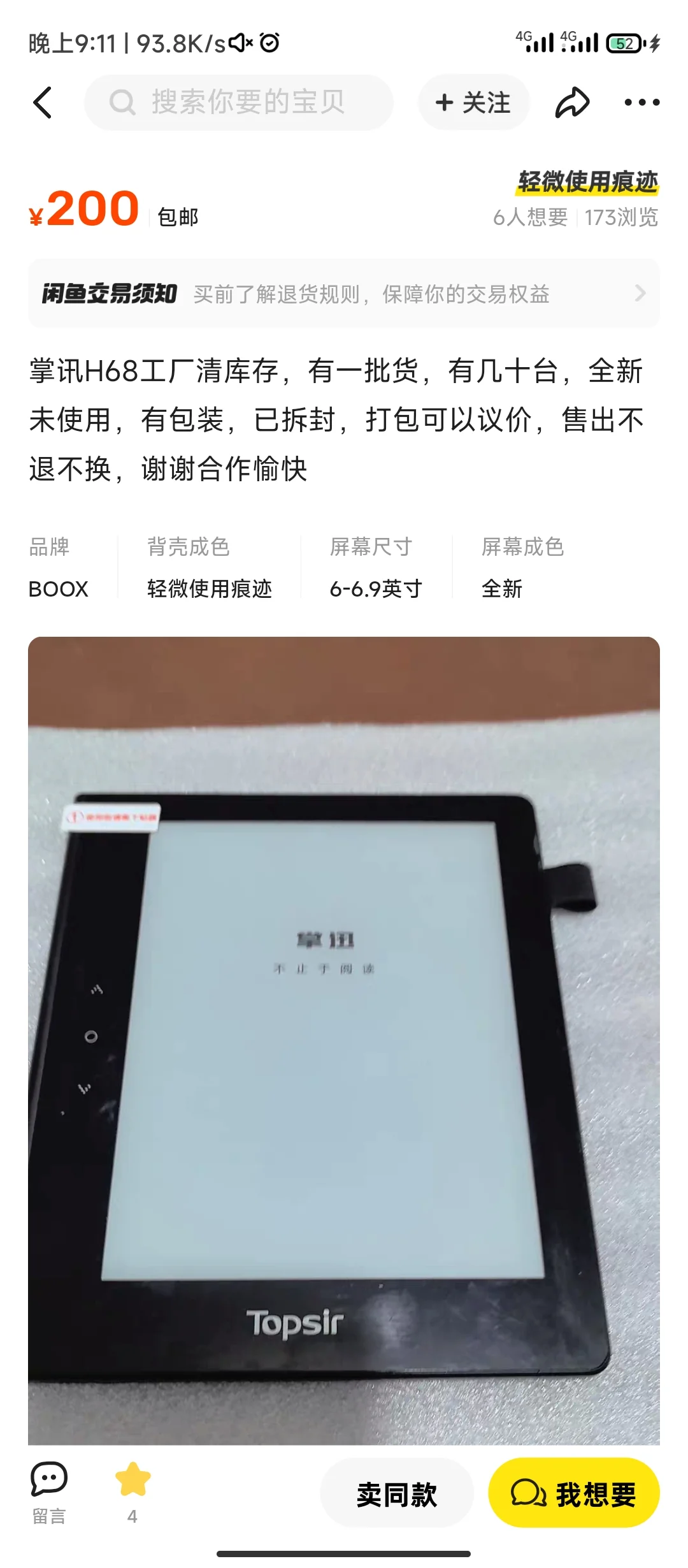 200元可手写6.8寸墨水屏会靠谱不