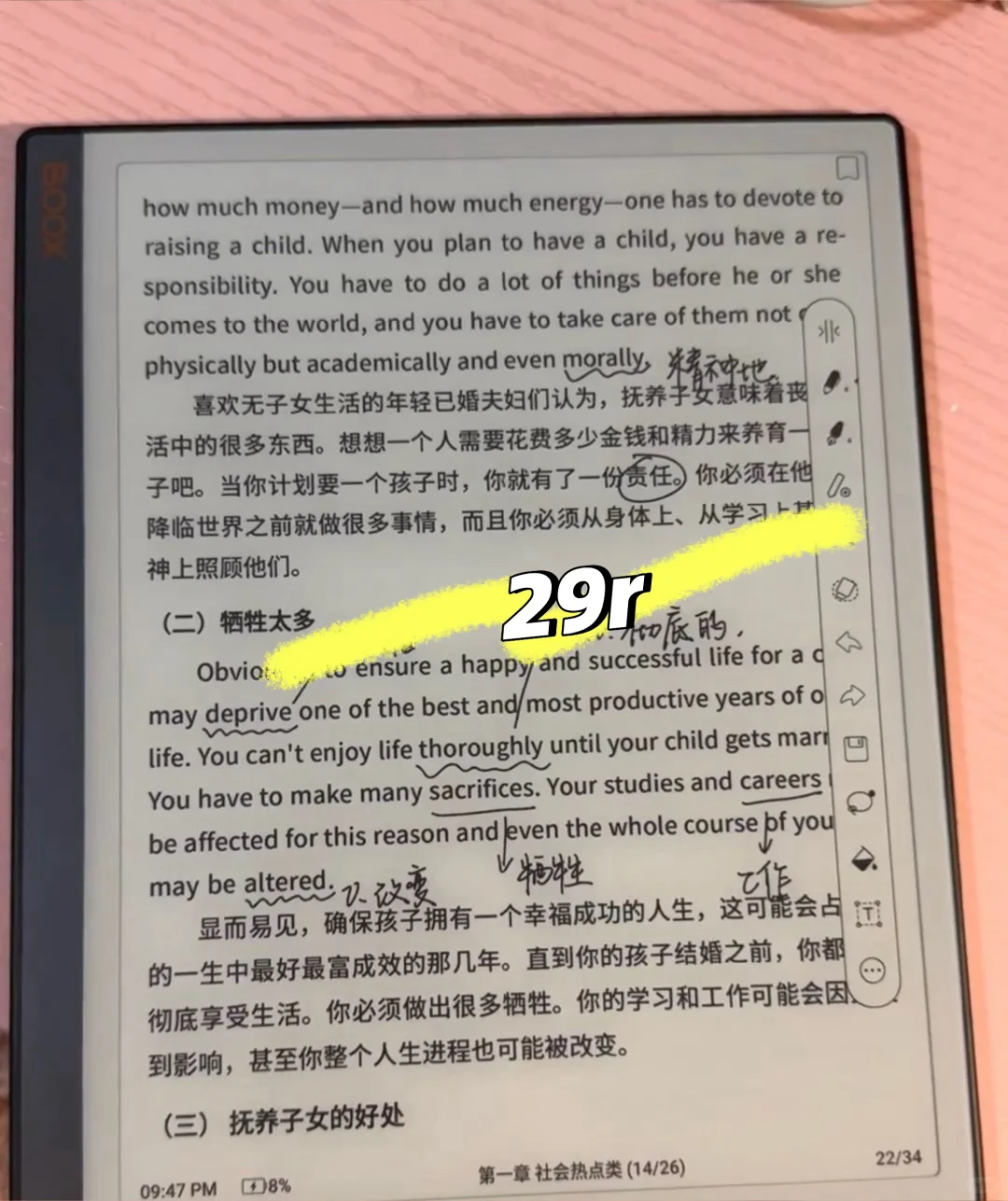 我们学生党怎么能没有29r的电纸本呢！？