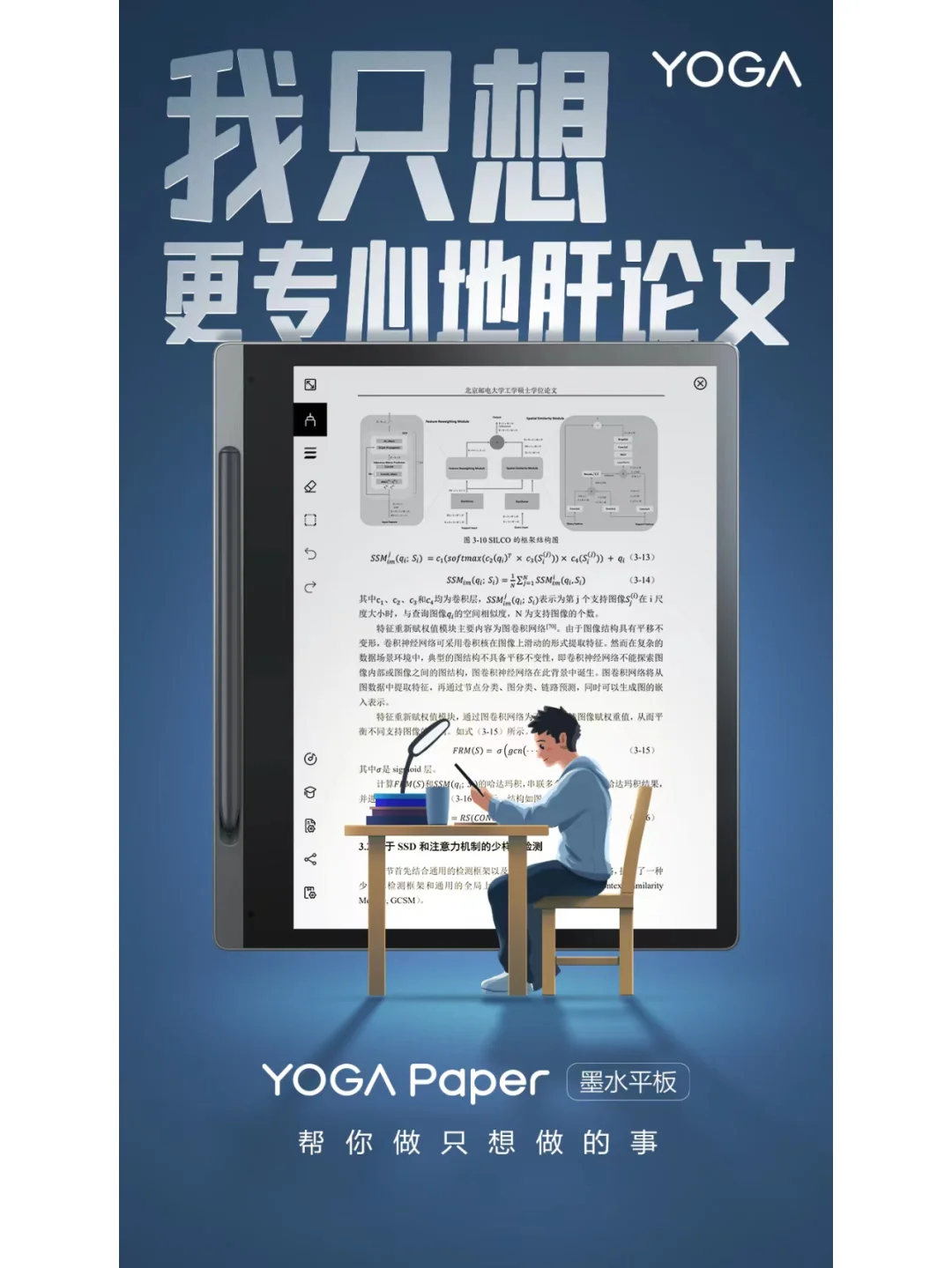 4张图告诉你YOGA墨水平板能做什么？
