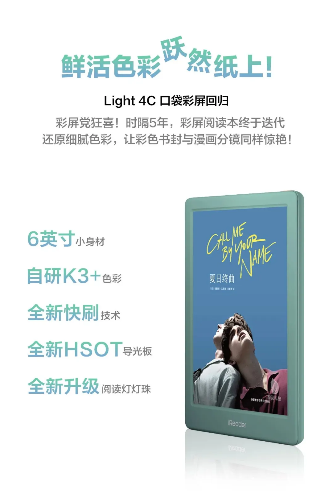掌阅 light 系列彩色首次登场