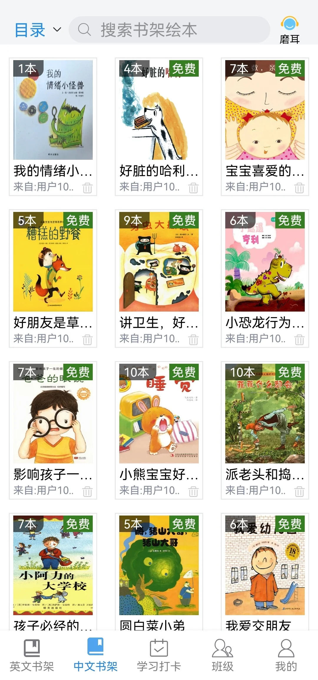 英文绘本阅读器，分享领永久会员