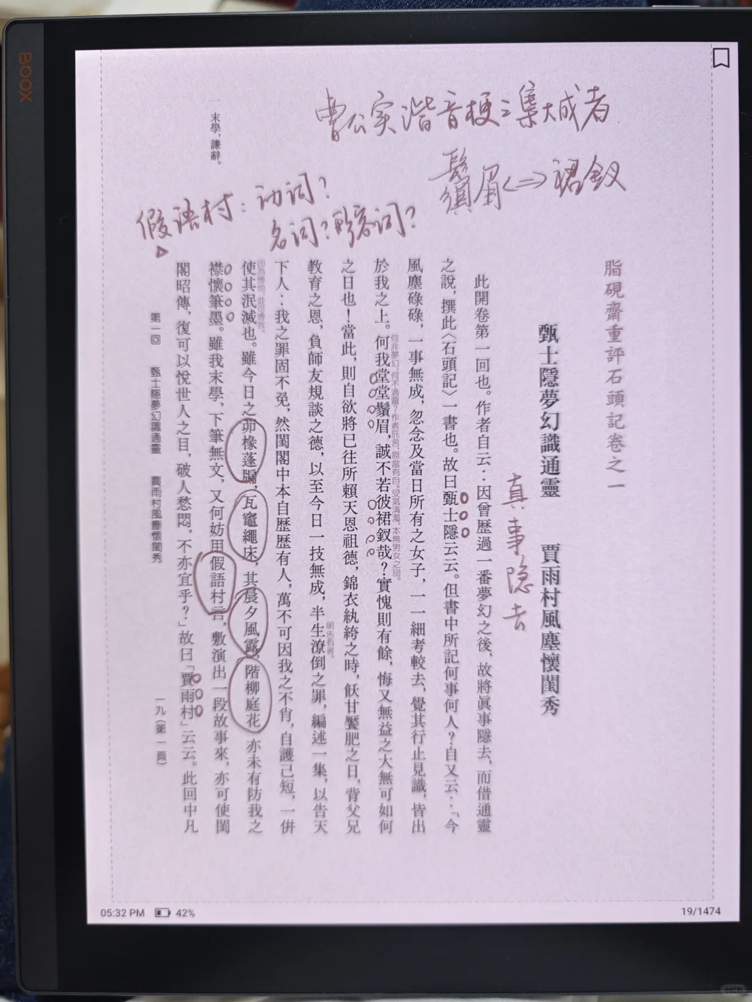 文石T10C电子阅读器