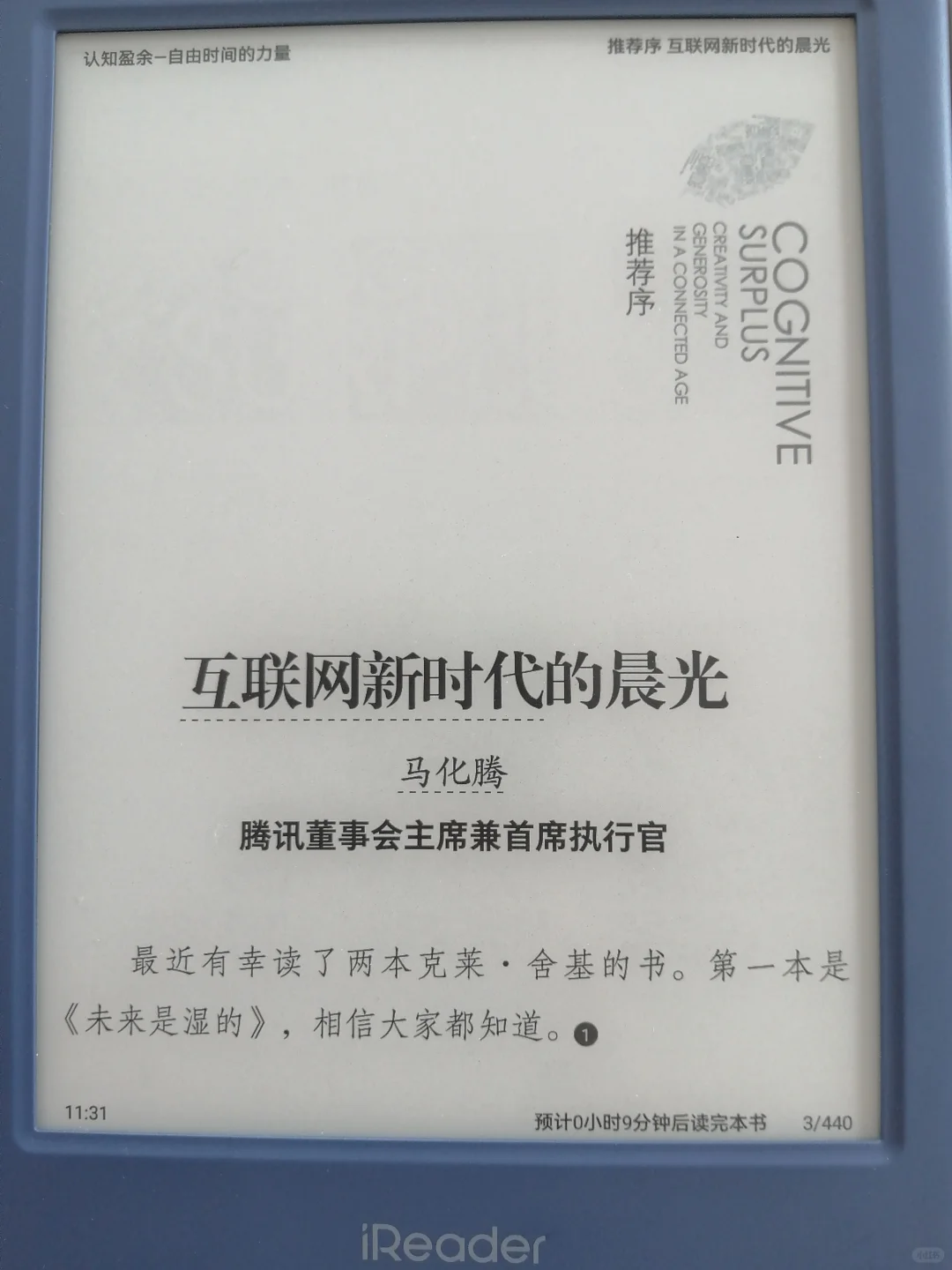掌阅neo2蓝白对比