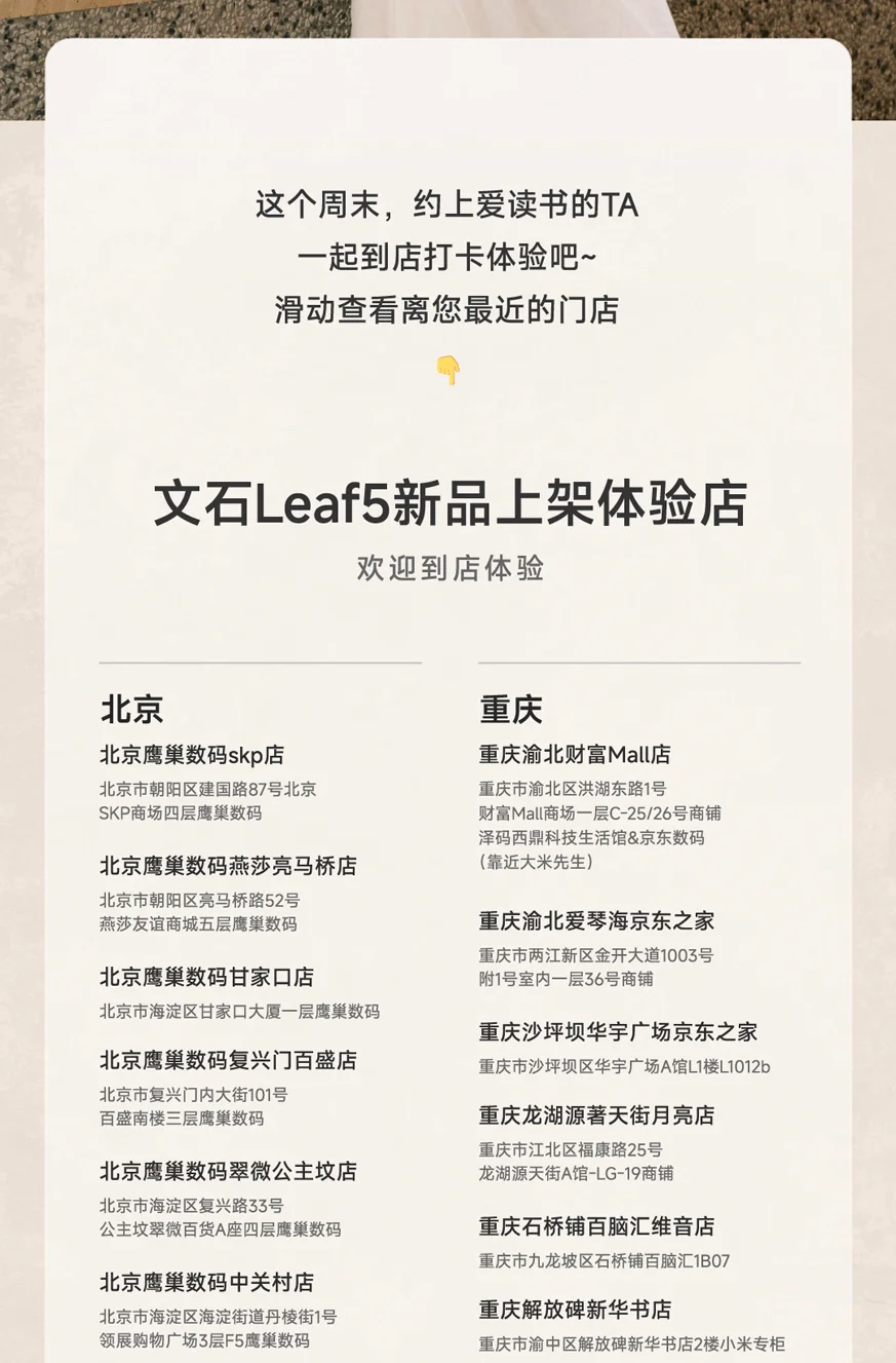 新品Leaf5上架近百家线下体验店！快来体验