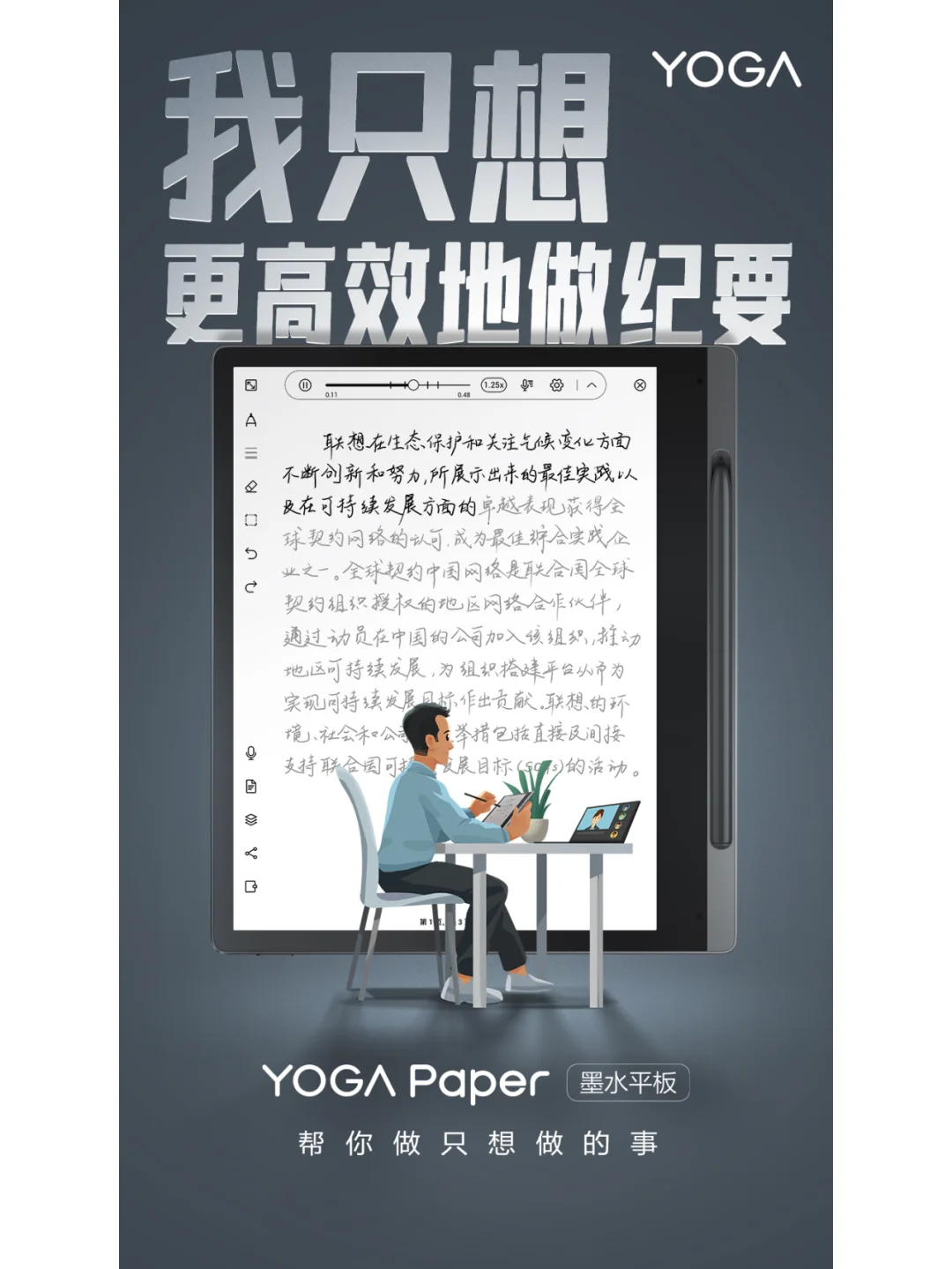 4张图告诉你YOGA墨水平板能做什么？