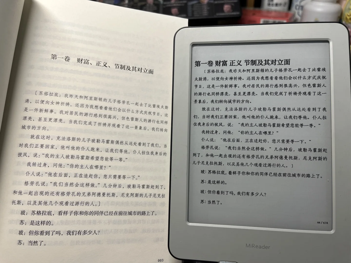 小米多看VS紙質書