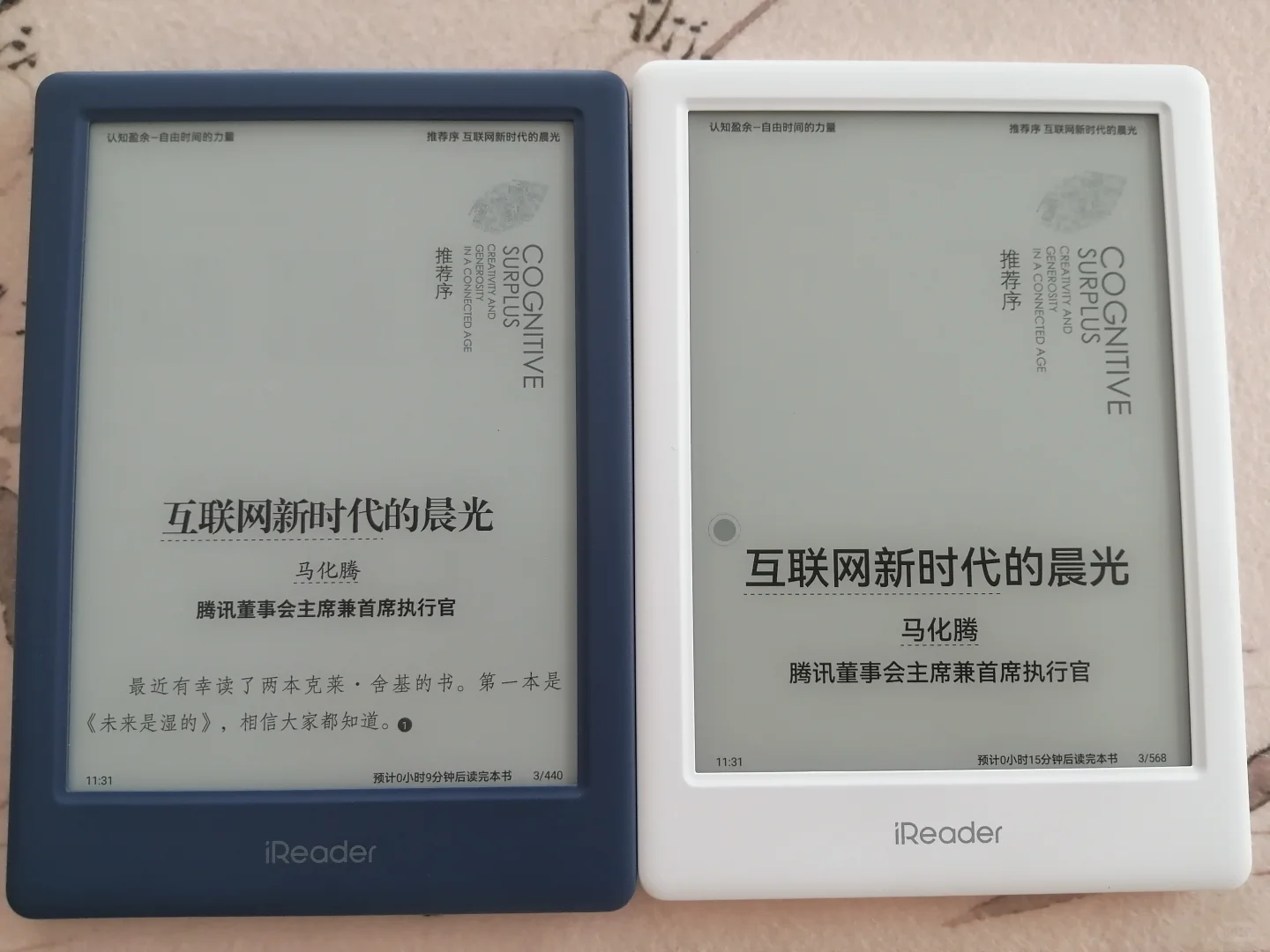 掌阅neo2蓝白对比