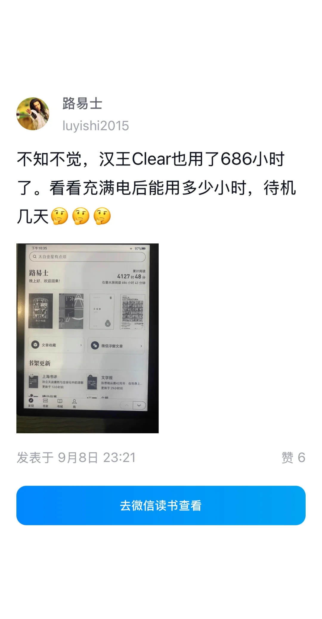 汉王Clear7——我的微信读书伴侣