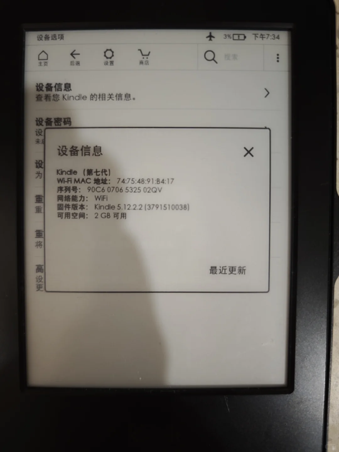 出闲置，Kindle7