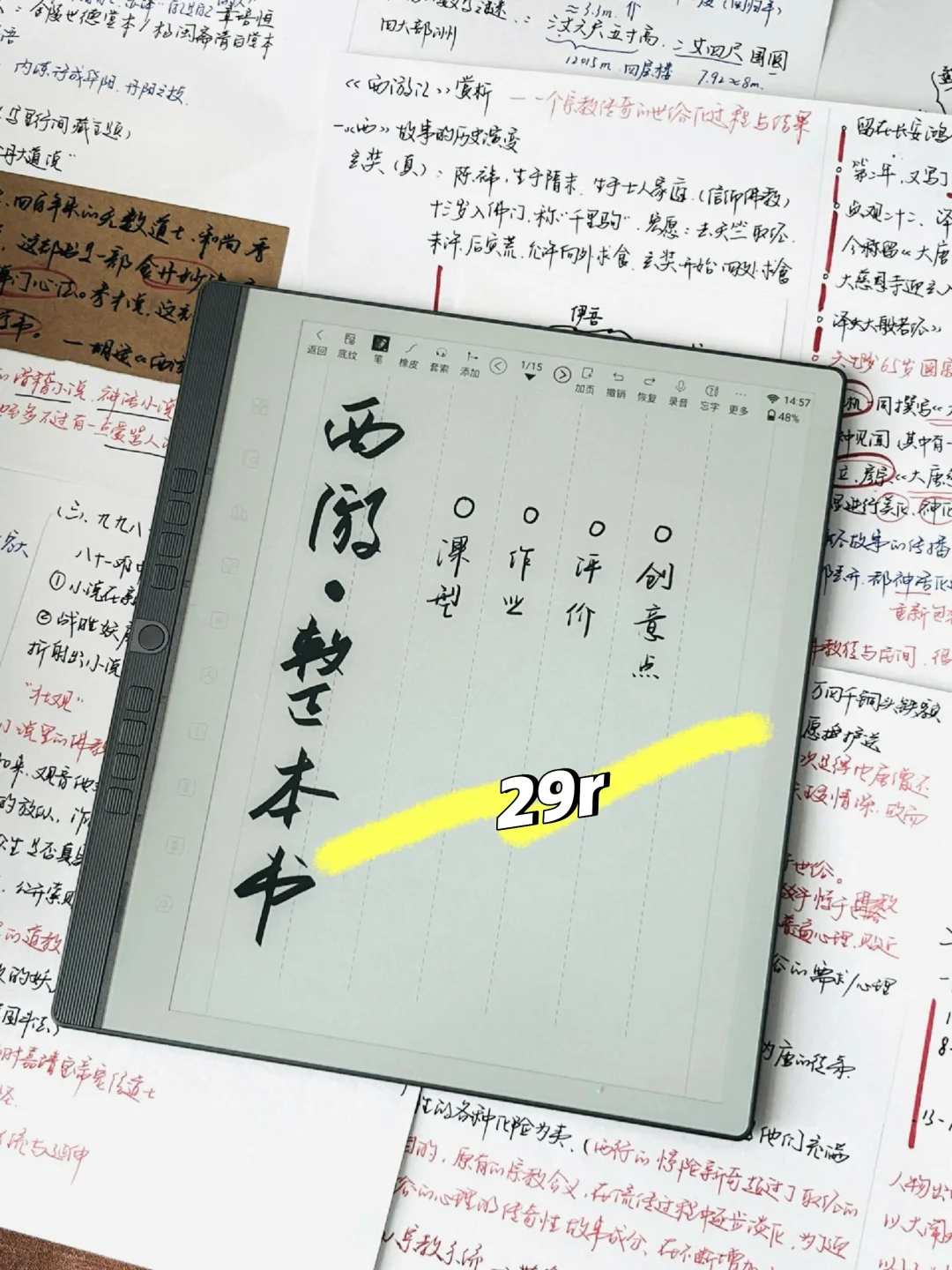 我们学生党怎么能没有29r的电纸本呢！？