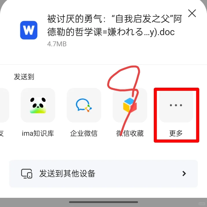 我终于会用手机传书进kindle，请右滑→
