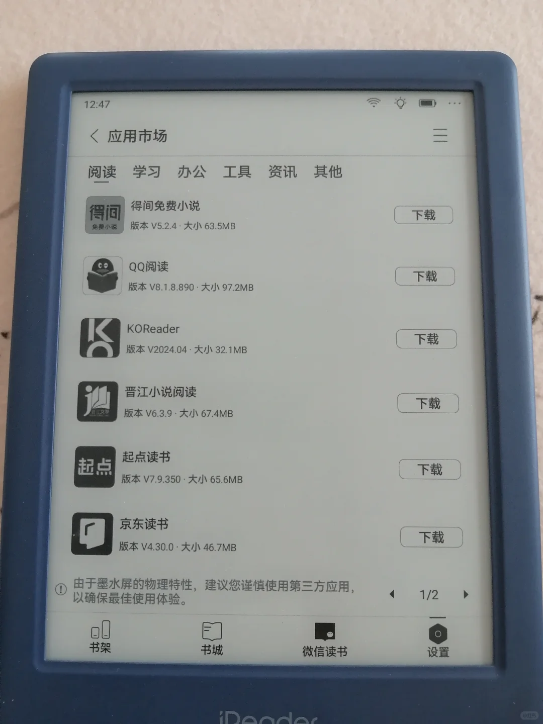 掌阅neo2蓝白对比