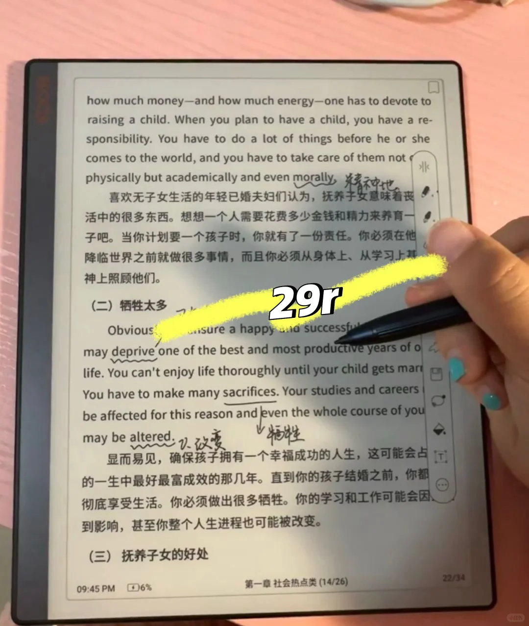 我们学生党怎么能没有29r的电纸本呢！？