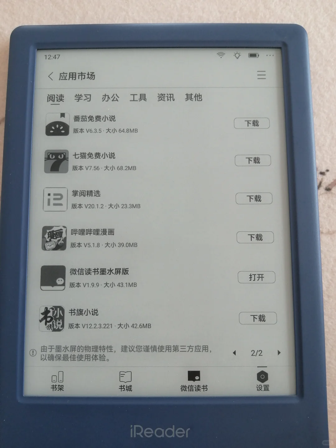 掌阅neo2蓝白对比