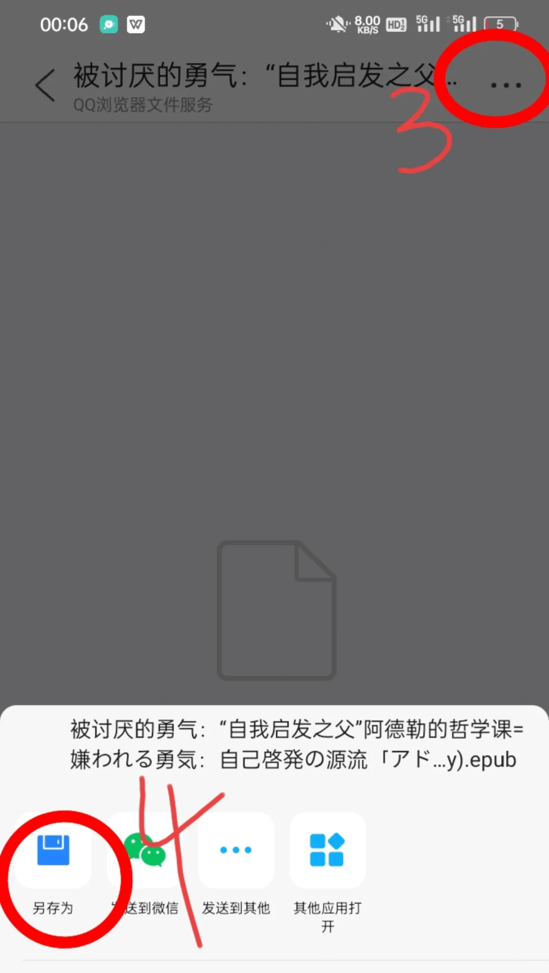 我终于会用手机传书进kindle，请右滑→