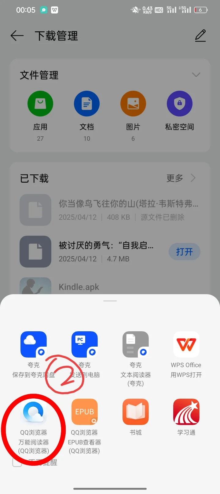 我终于会用手机传书进kindle，请右滑→