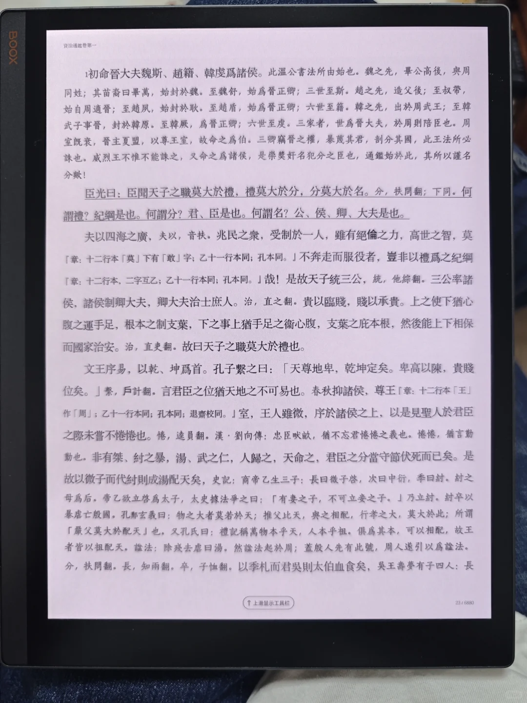 文石T10C电子阅读器