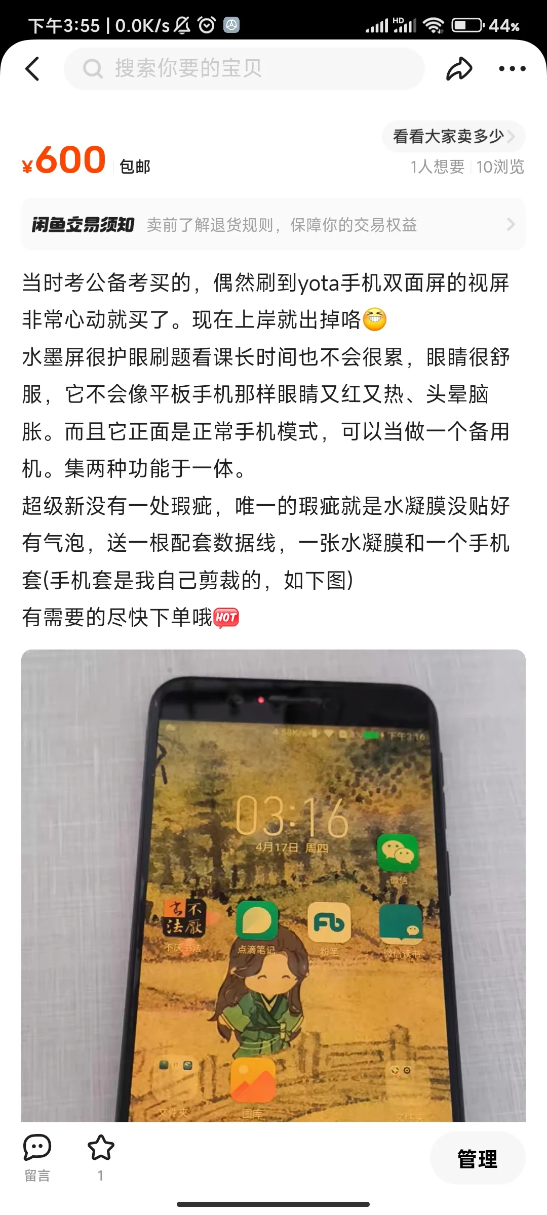 水墨屏双面手机