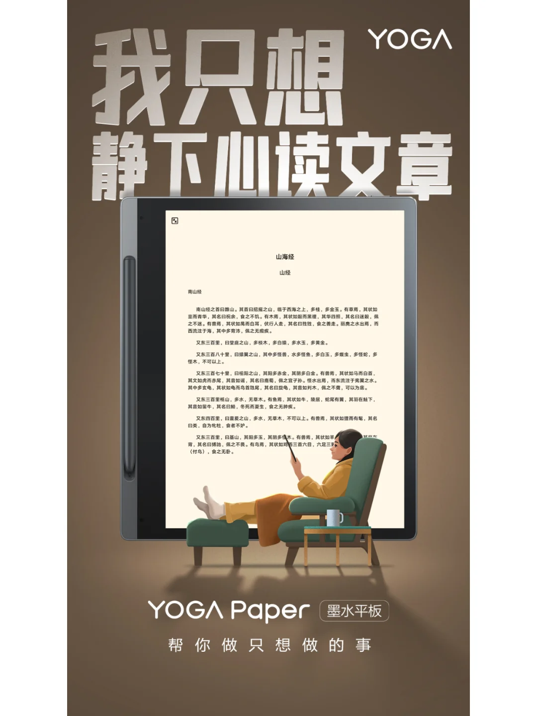 4张图告诉你YOGA墨水平板能做什么？