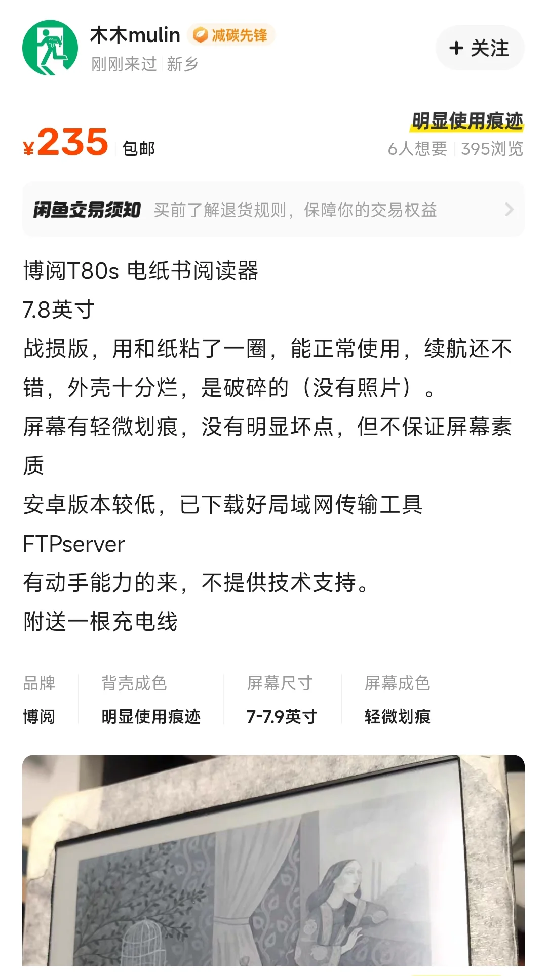 性价比高博阅墨水屏电纸书推荐