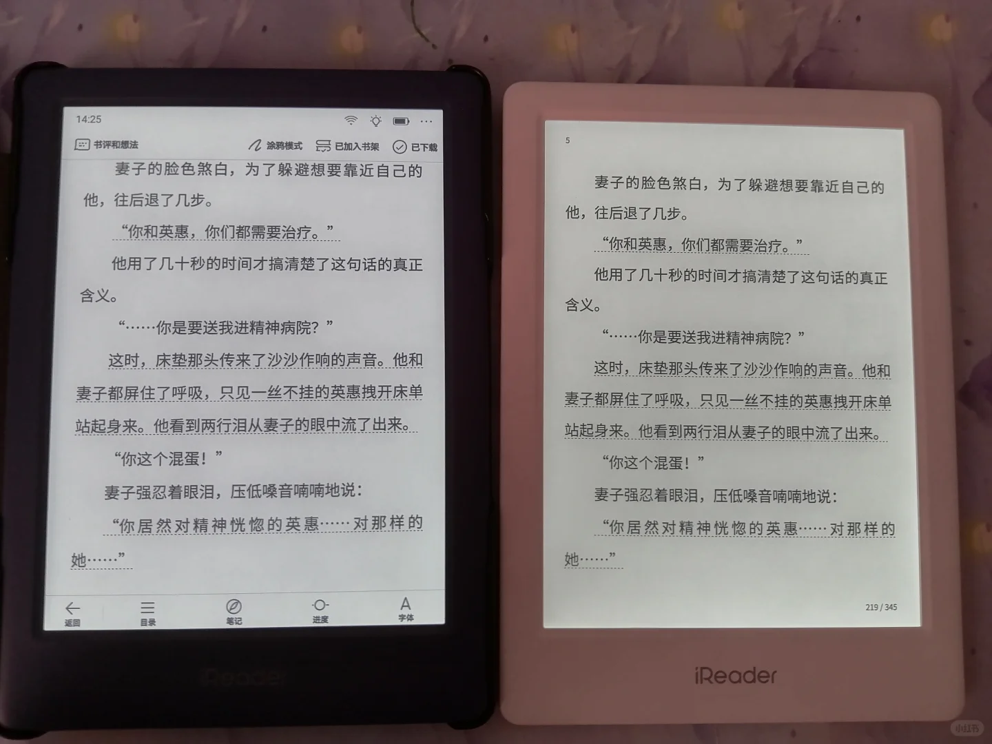 掌阅neo2蓝白对比