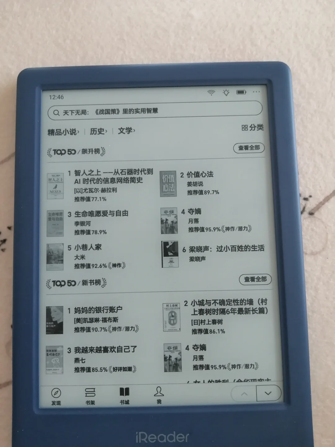 掌阅neo2蓝白对比