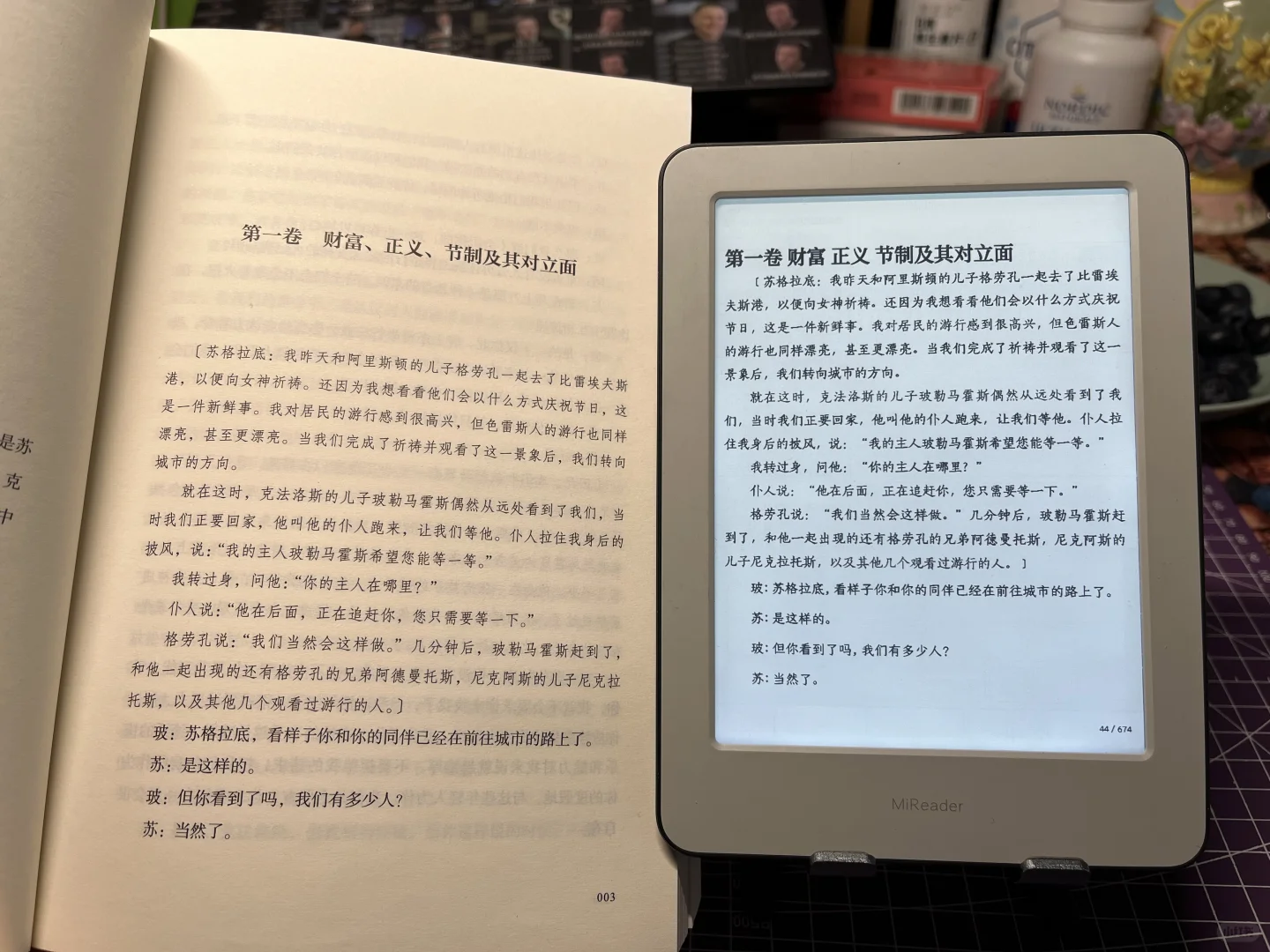 小米多看VS紙質書