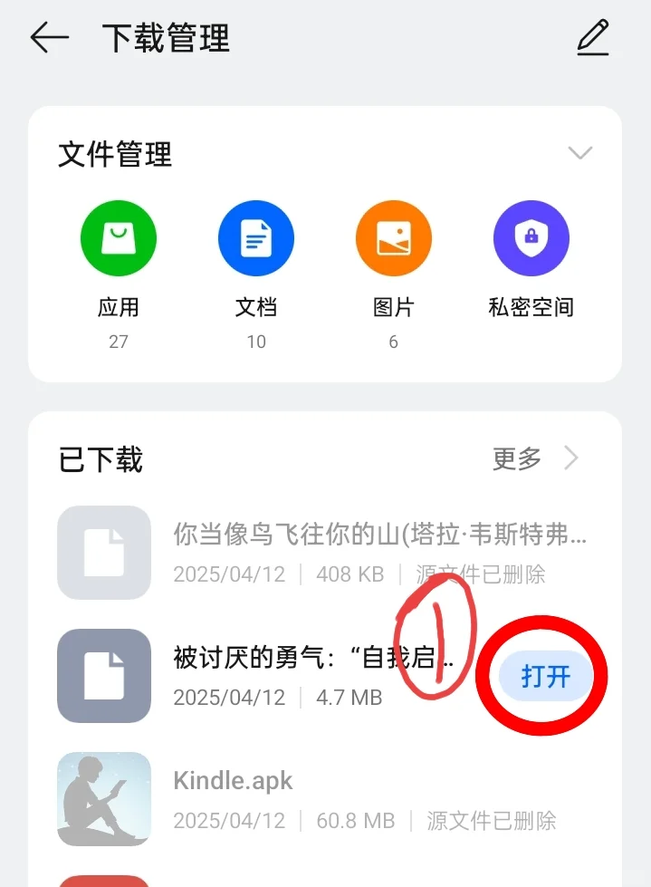 我终于会用手机传书进kindle，请右滑→