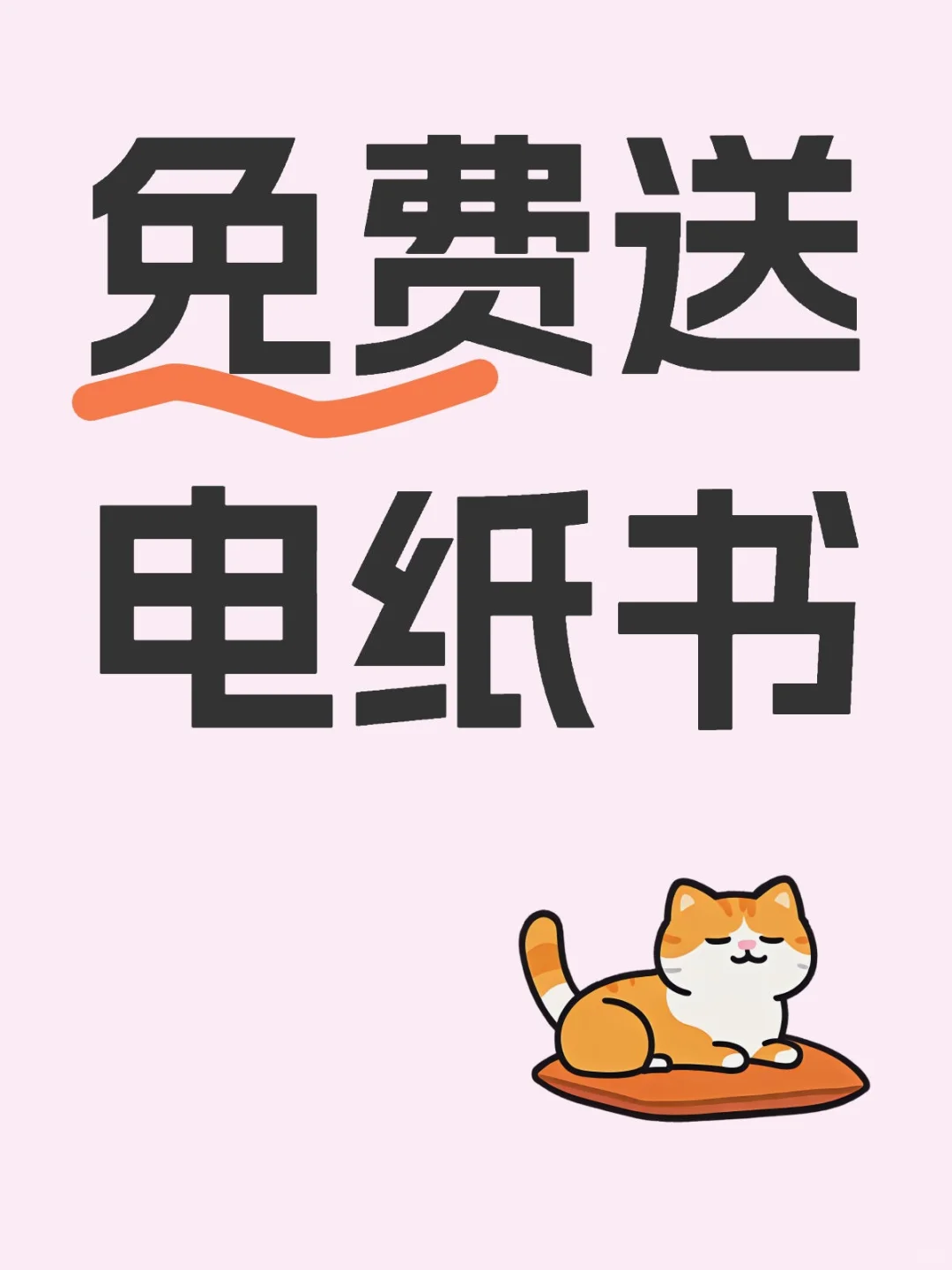 已开奖-免费包邮送出一台汉王电纸书阅读器