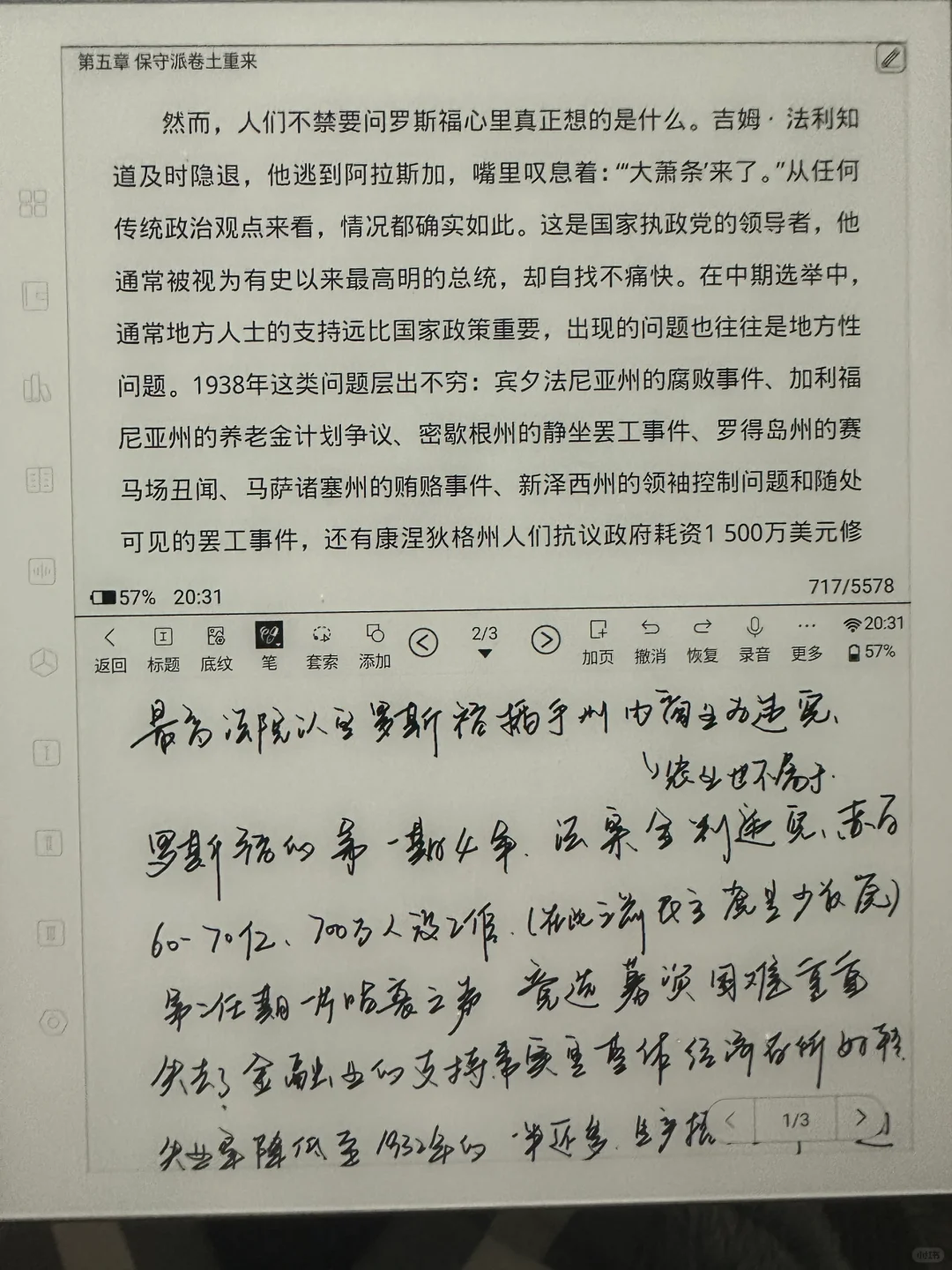 汉王N10pro二代入手体验