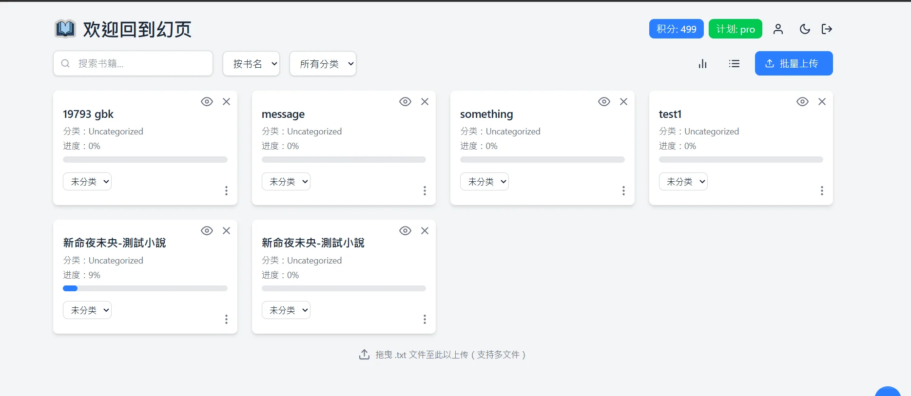 幻页：能把看小说变生动的AI阅读器