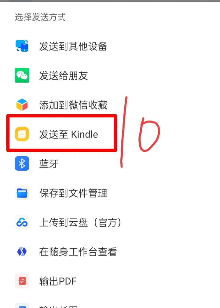 我终于会用手机传书进kindle，请右滑→