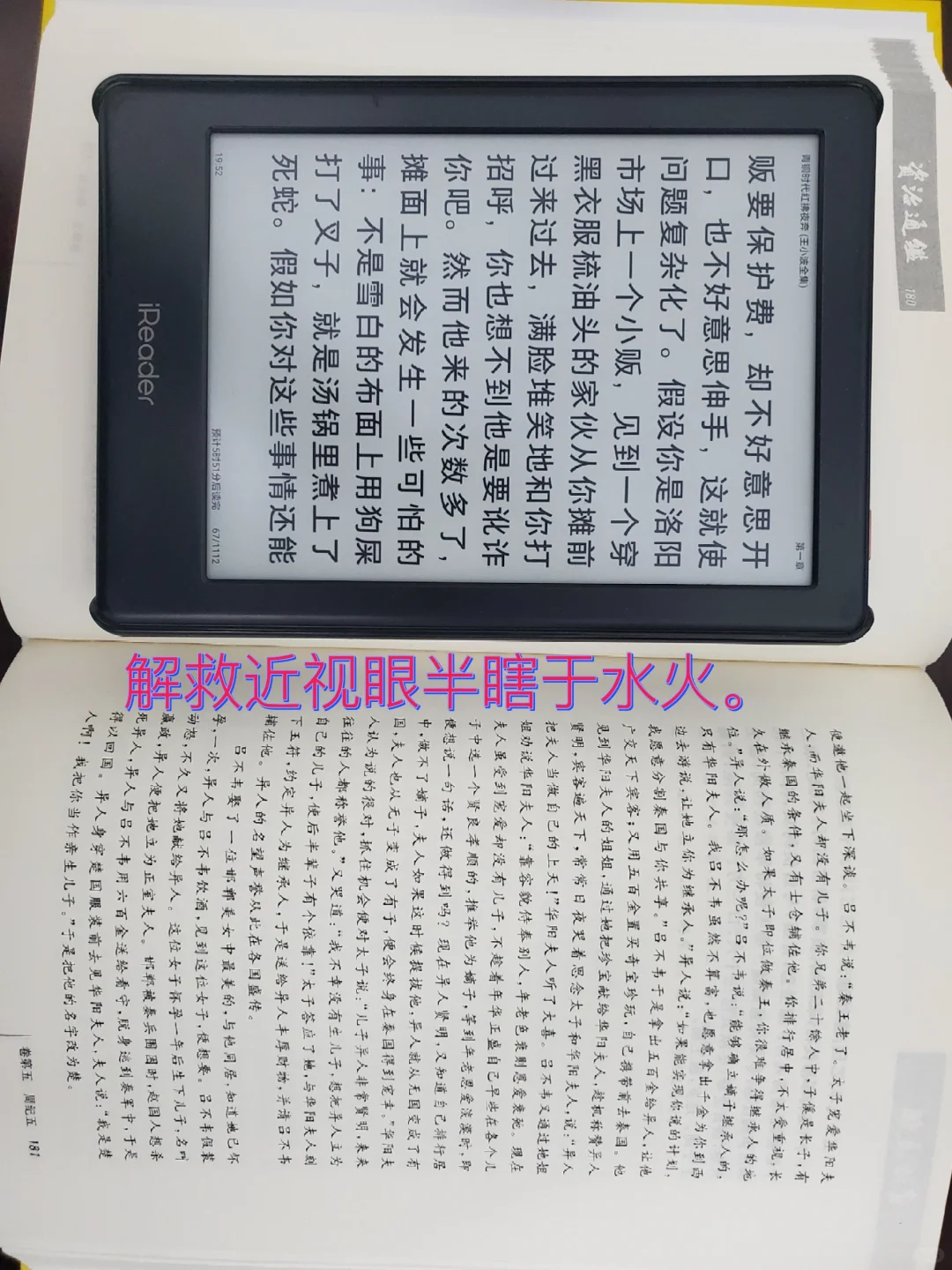 电纸书的确有时比纸质书优秀
