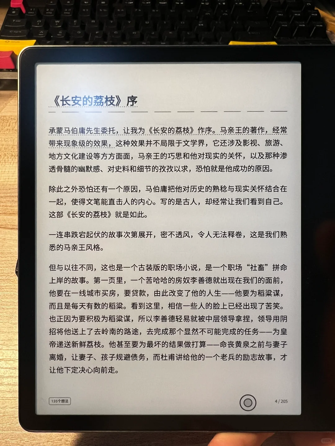 文石Leaf5森林绿 初体验
