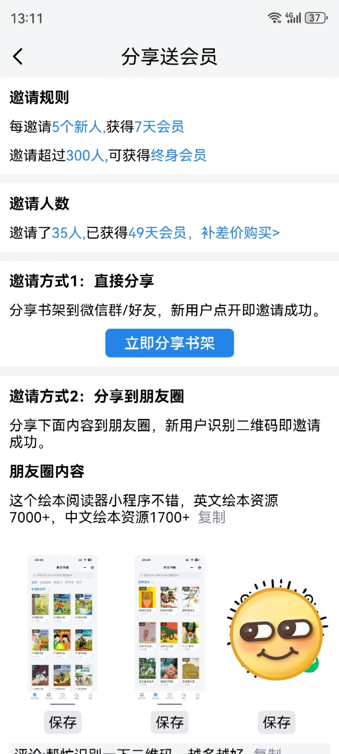 英文绘本阅读器，分享领永久会员