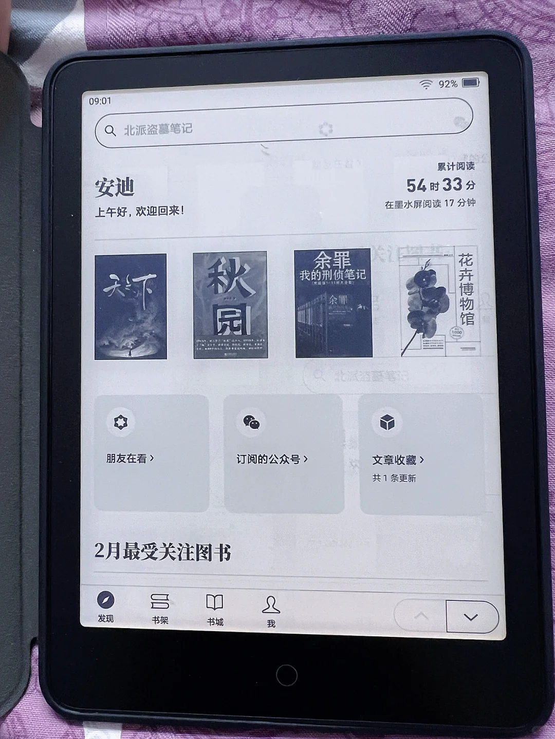 测评·小米多看电纸书pro