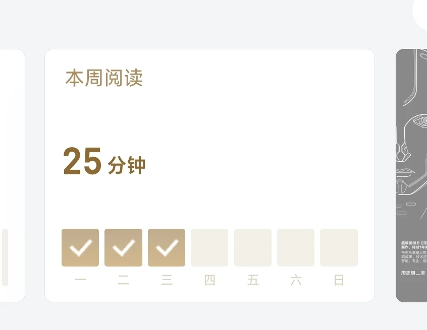 微信读书作为腾讯系软件的特点越发鲜明了