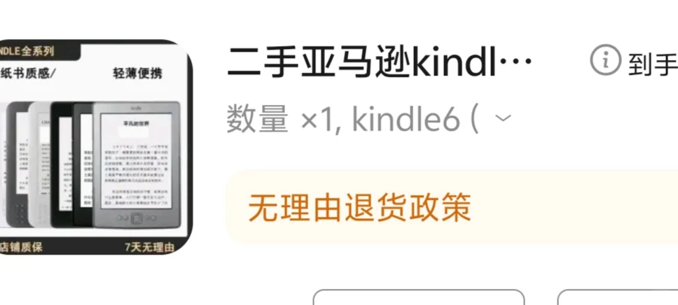 Kindle阅读器
