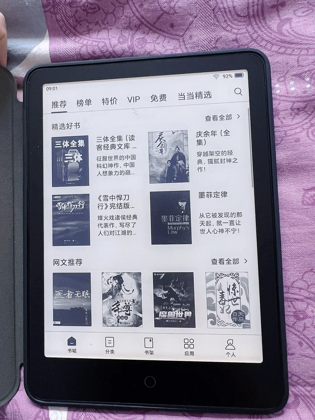 测评·小米多看电纸书pro