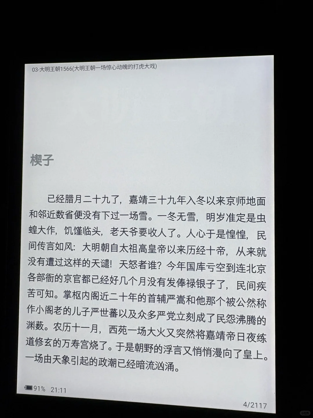 7寸电纸书测评1：汉王Clear7turbo墨水屏