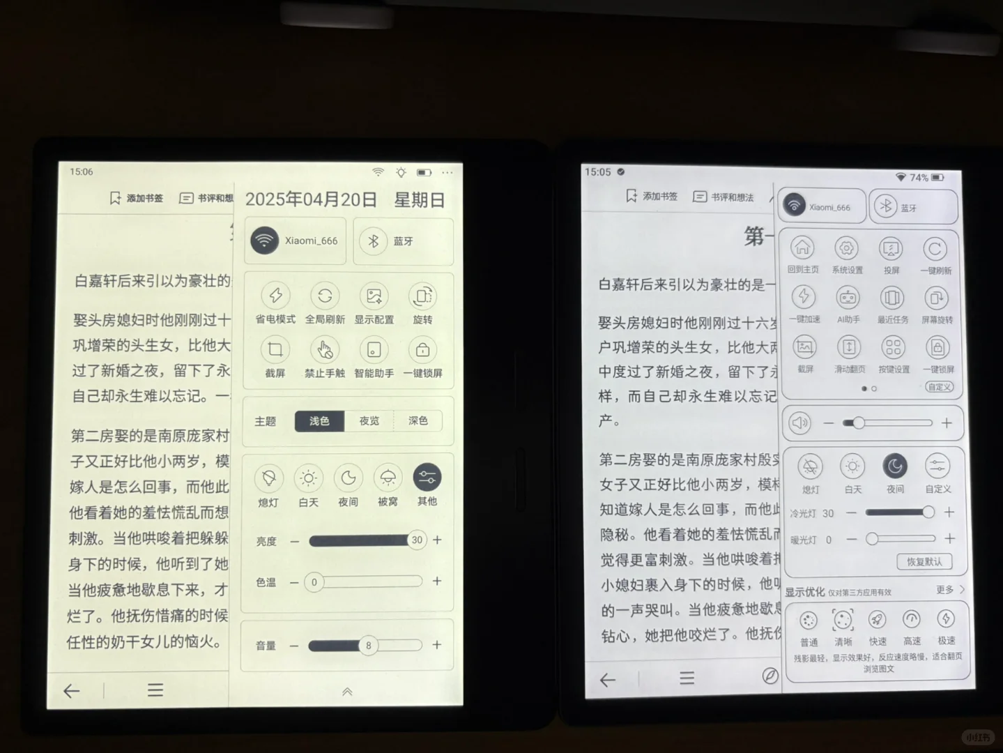 7寸电纸书测评2：掌阅Ocean4 turbo墨水屏