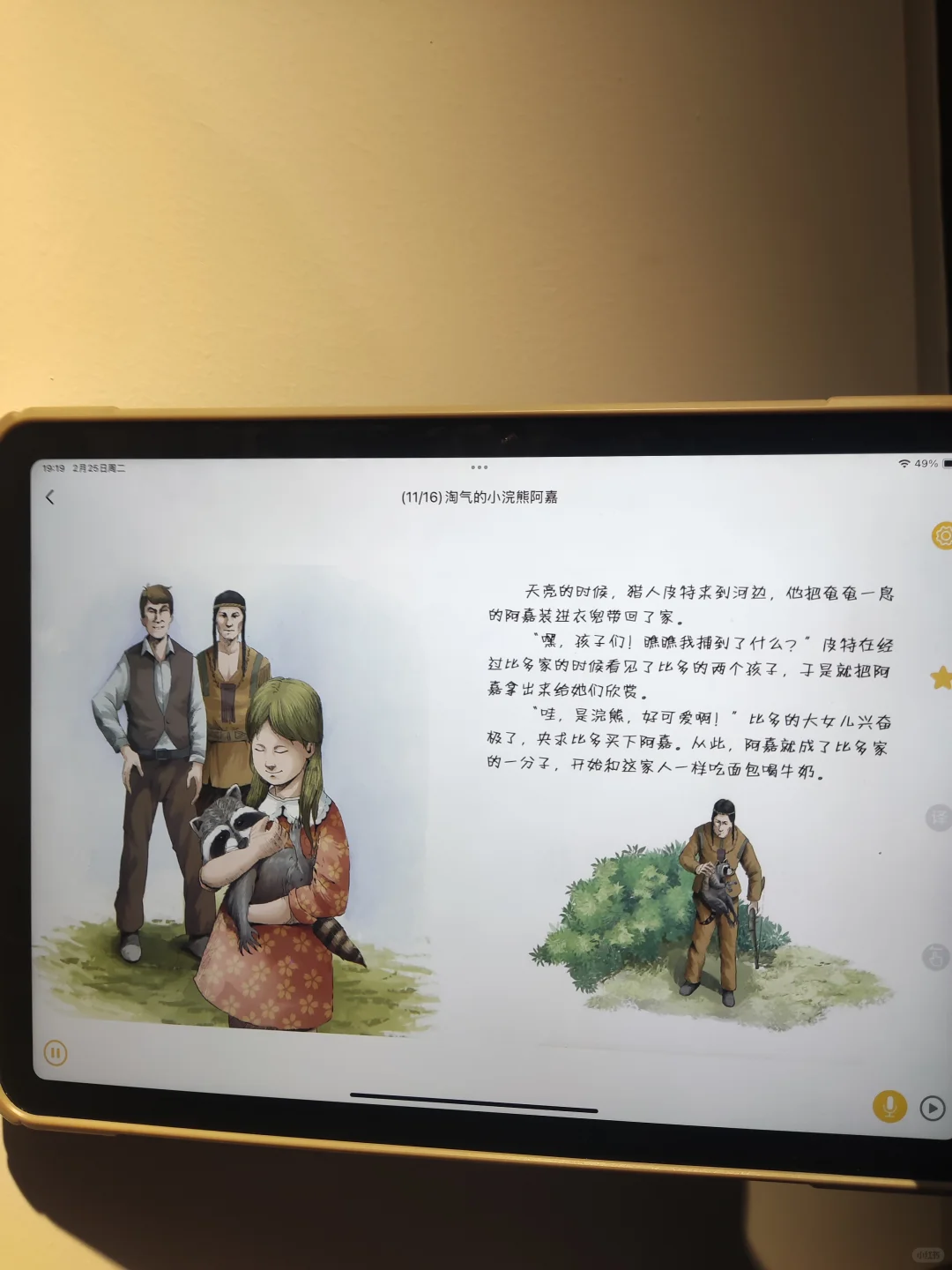 女儿抢着用！绘本阅读器彻底治好了选择困难