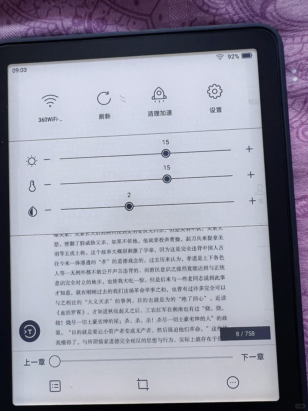 测评·小米多看电纸书pro