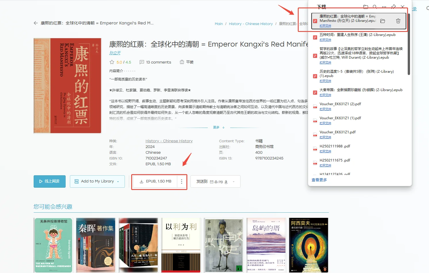 小米多看电纸书➕山弯手柄➕Z-library