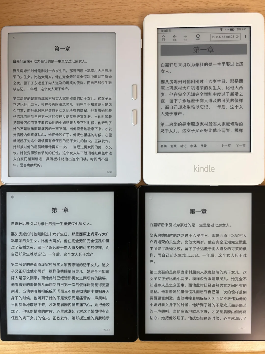 7寸电纸书测评3：文石BOOXLeaf5墨水屏