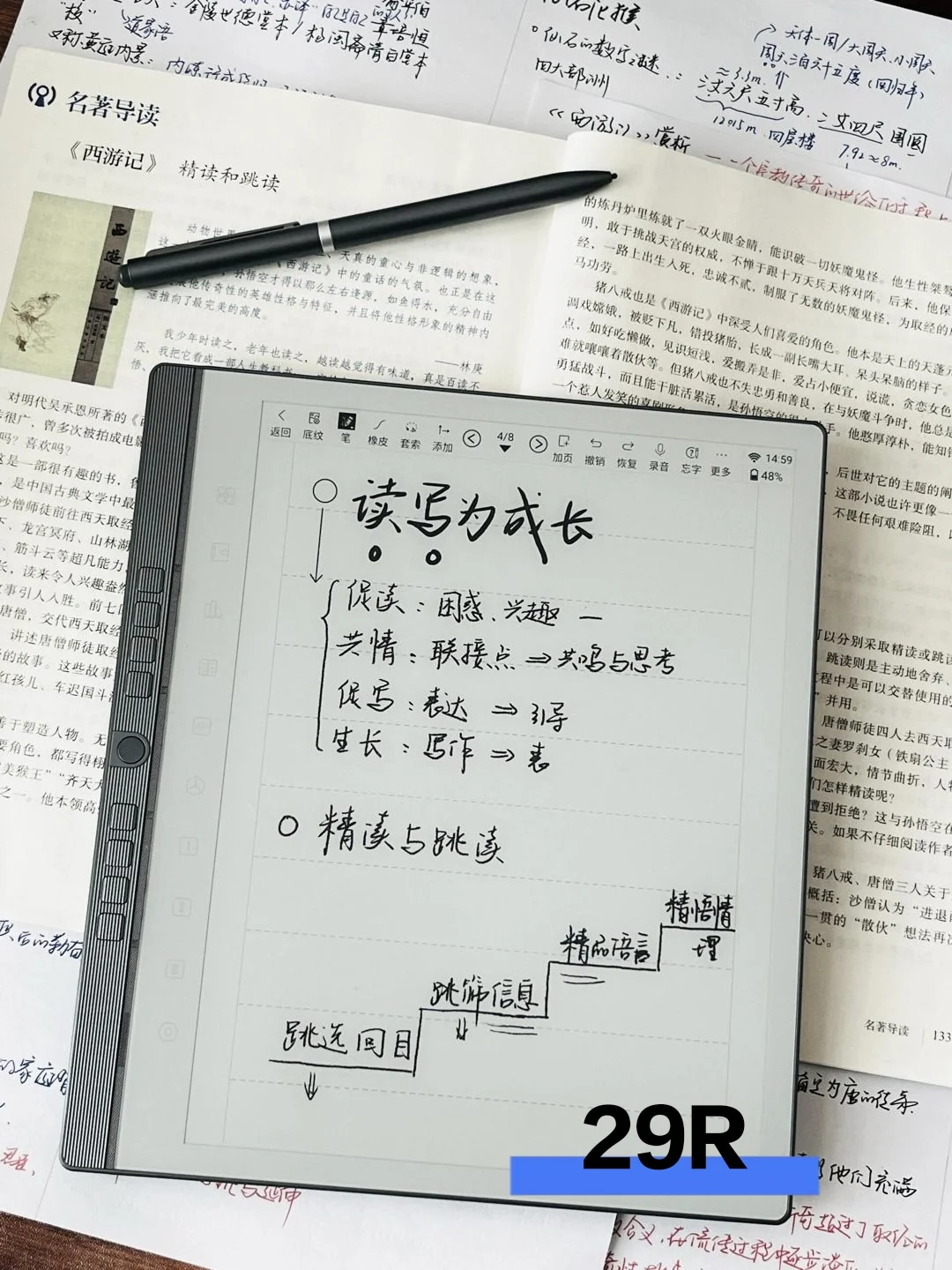 谁还没有一个29R的电纸本❗❗