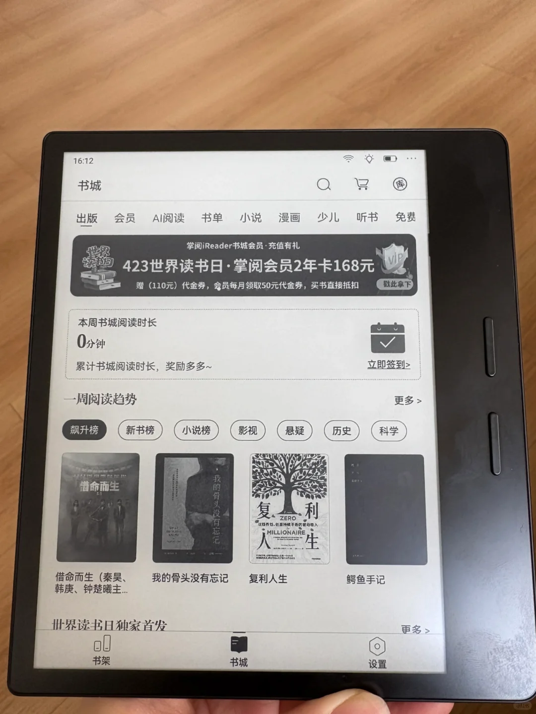 7寸电纸书测评2：掌阅Ocean4 turbo墨水屏